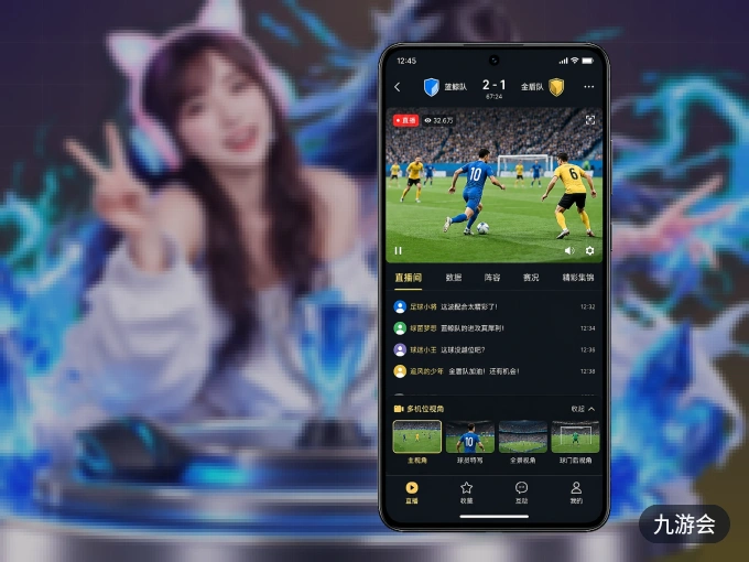 装上九游会 APP，热门赛事不缺席